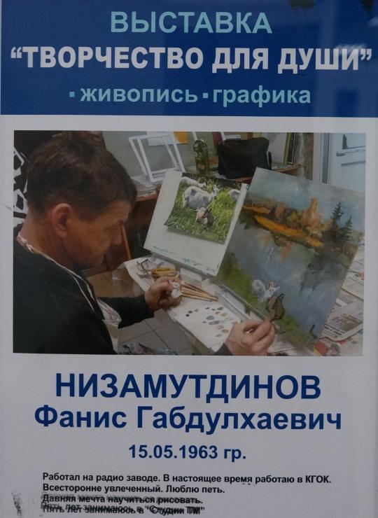 Выставка картин Низамутдинова Фаниса Габдулхаевича "Творчество для души".