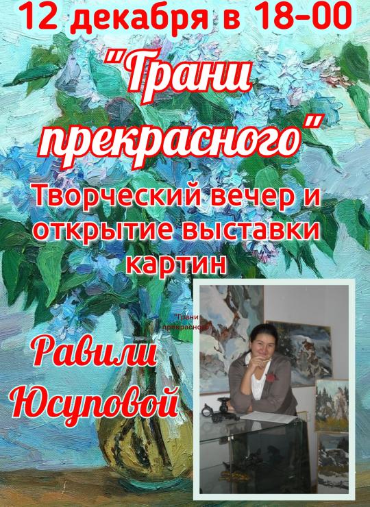 "Грани прекрасного".