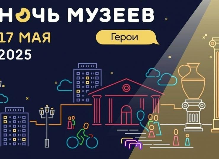 Ночь музеев.